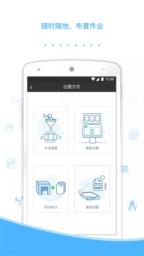 会课教师端