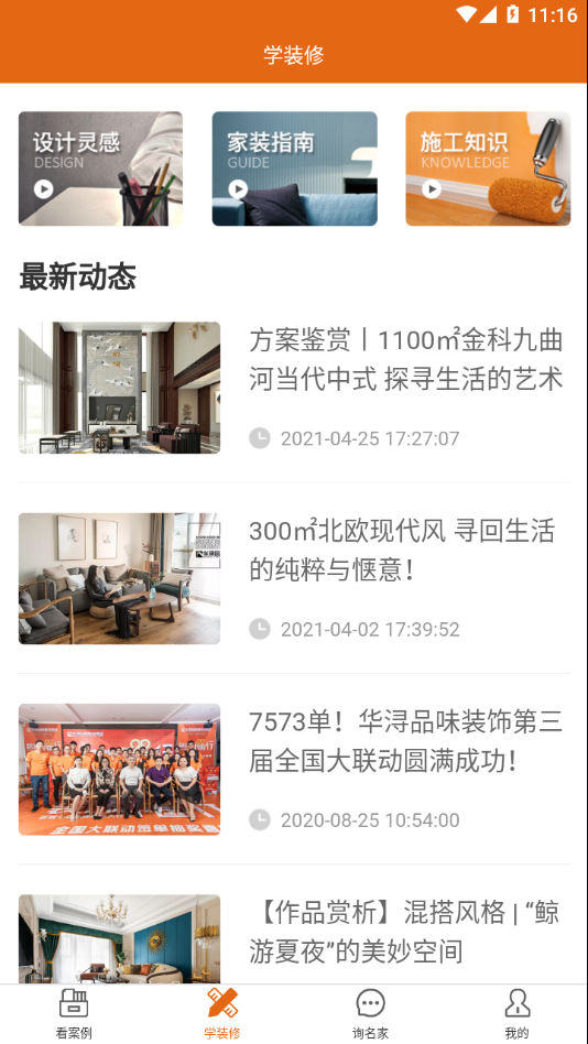 华浔管家