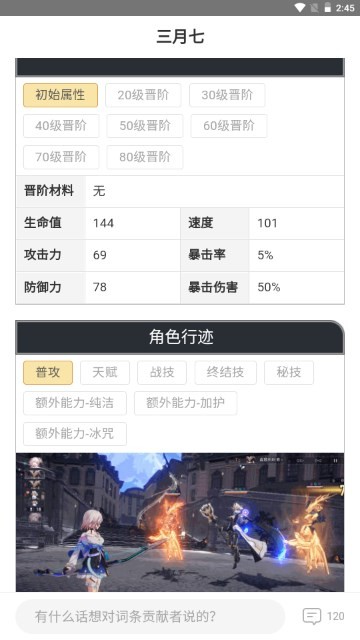 崩坏星穹铁道游戏图鉴 最新版v1.0