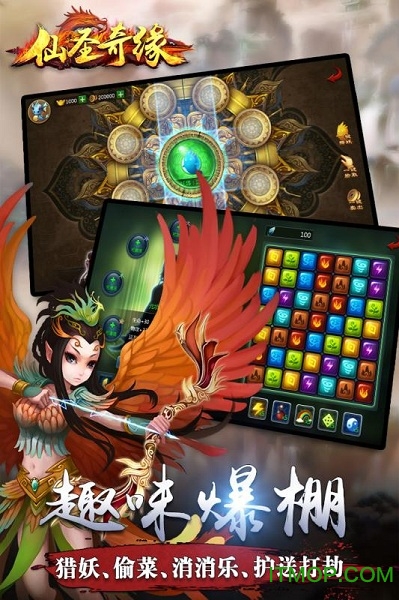 仙圣奇缘