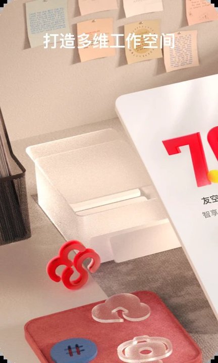 友空间软件2025最新版