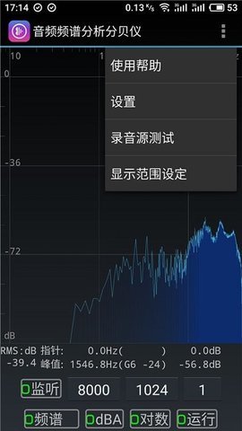 音频频谱分析分贝仪