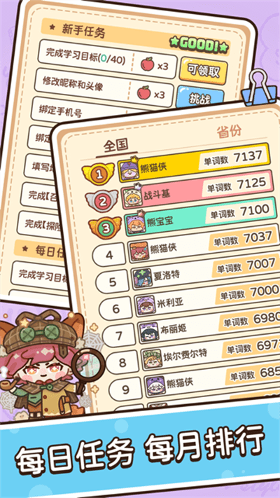 熊猫单词