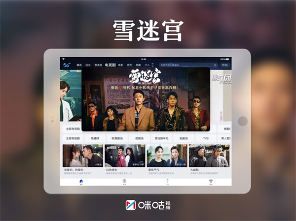 咪咕视频hd版app最新版