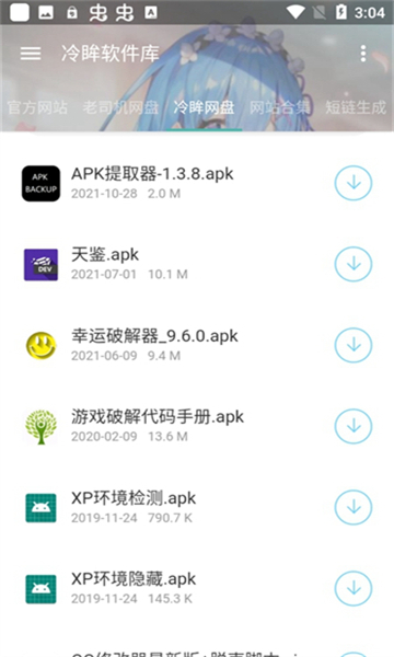 冷眸软件库