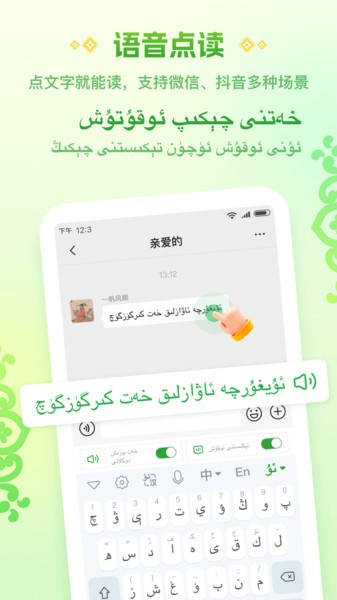 语音播报输入法