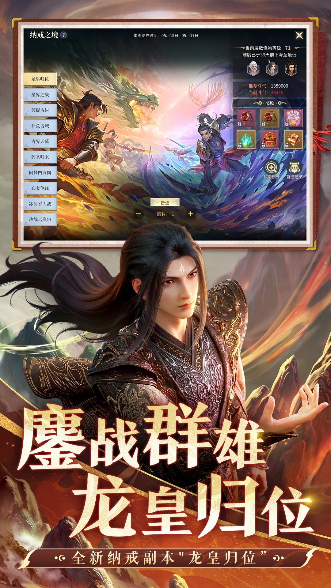 斗破苍穹:异火重燃