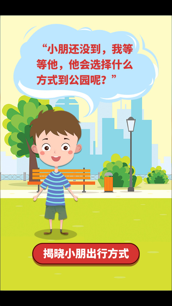 交通出行手册