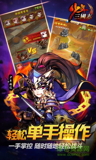 少年三国志