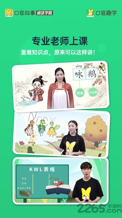 口袋趣学app
