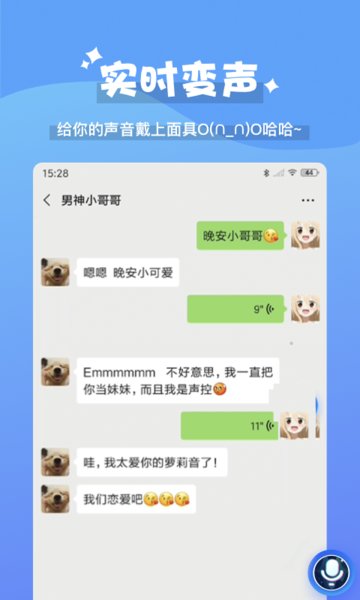 魔法变声器