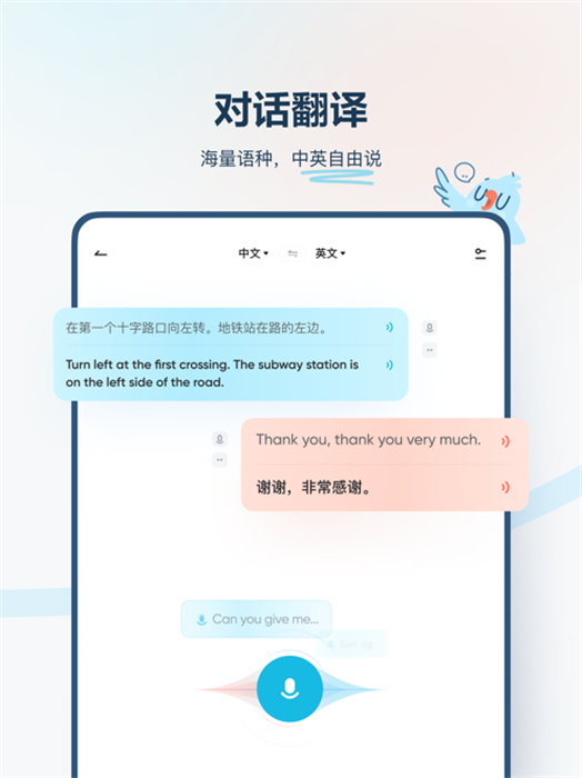 有道翻译官平板app最新版