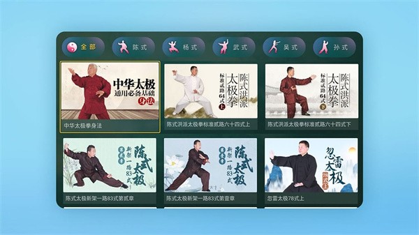 中华太极