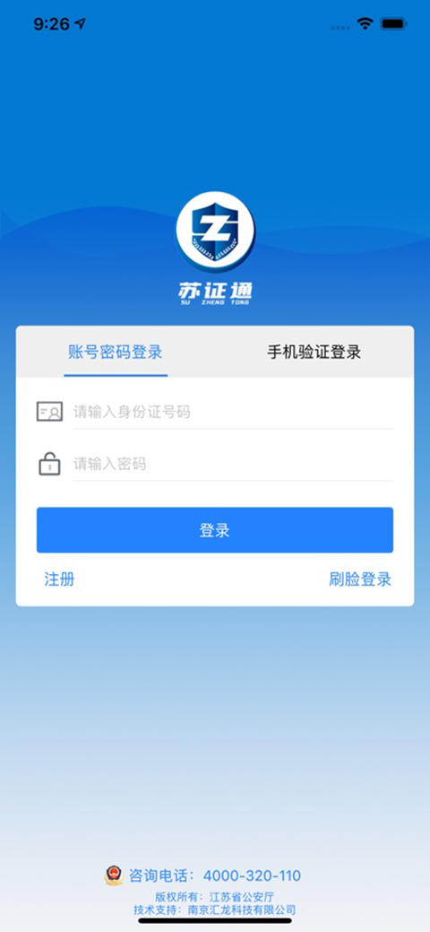 苏证通