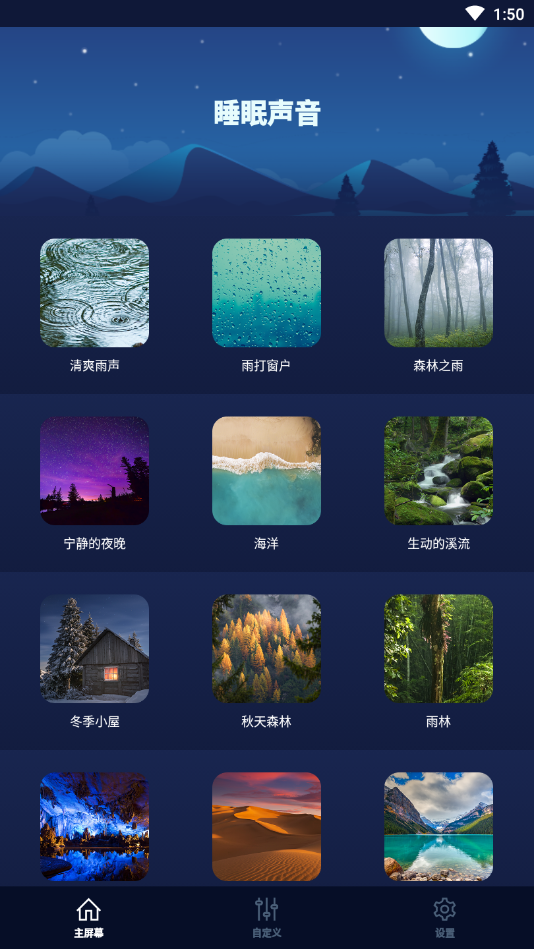 睡眠声音app