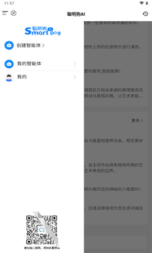 聪明狗AI