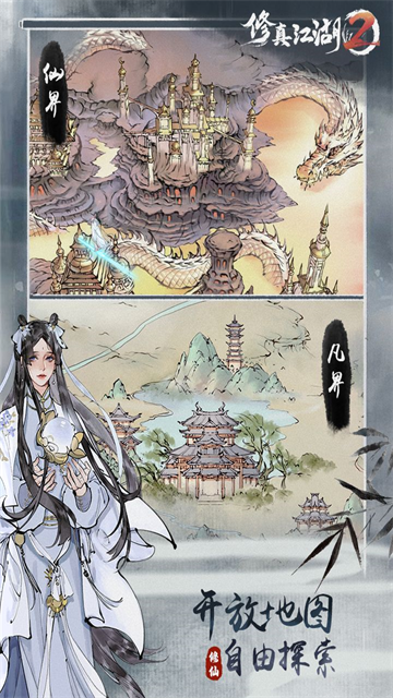 修真江湖2下载