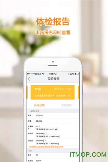 爱康国宾体检中心app苹果版