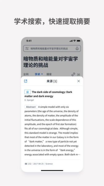 秘塔AI搜索