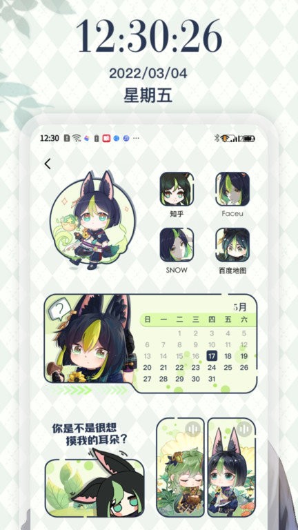 桌面小组件最新版