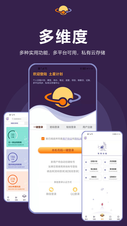 土星计划