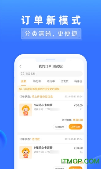 中国电信营业厅网上营业厅app