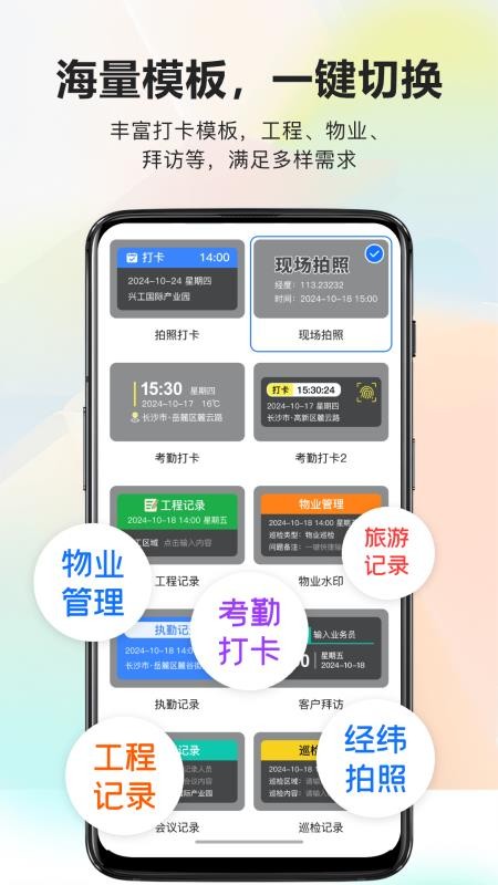 真实地点水印相机极速打卡