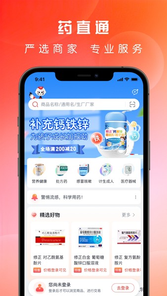 药直通 安卓版v2.3.1