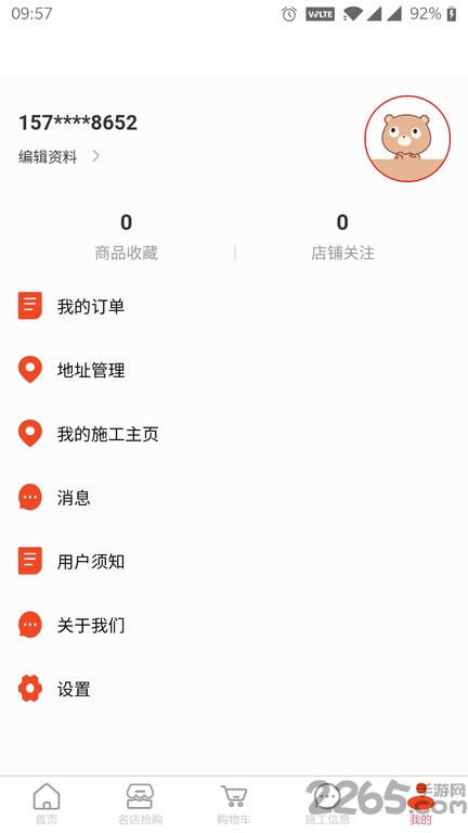 度度熊装修
