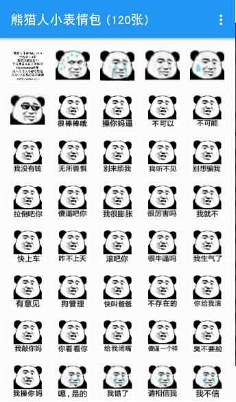 熊猫人小表情包