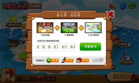 拼音免费