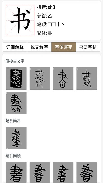书法字典