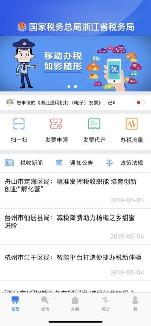 浙江税务app苹果版