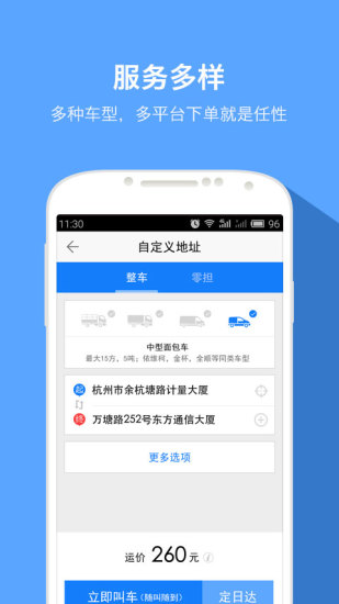 快货运