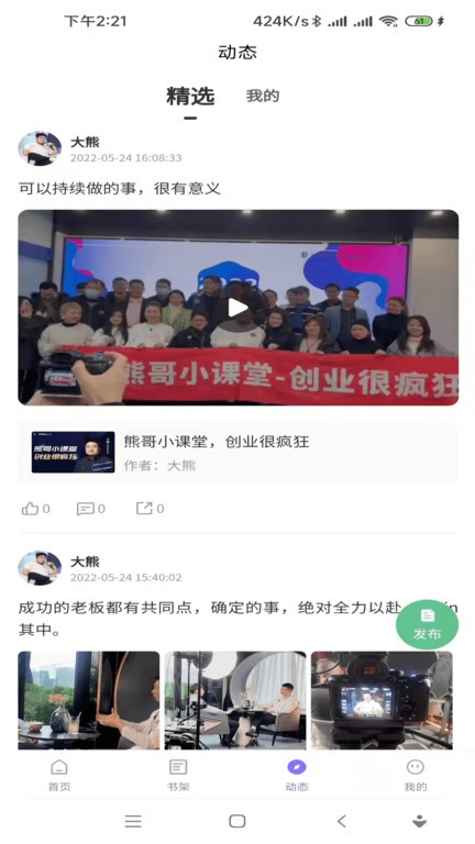 不为商学院app