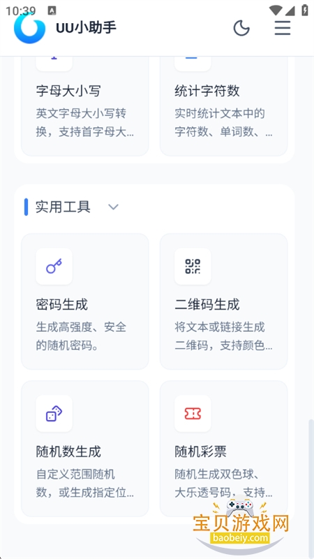 UU小助手