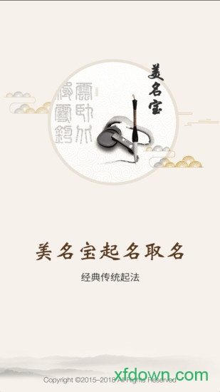 美名宝起名取名