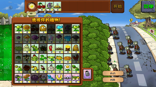 植物大战僵尸hd汉化版修改版(Plants vs Zombies)