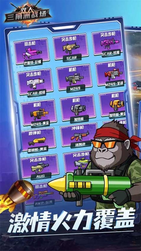 双人三角洲战场 双人三角洲战场