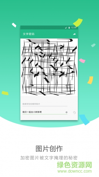 裸眼密码(聊天工具)