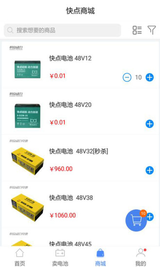 快点动力商家端