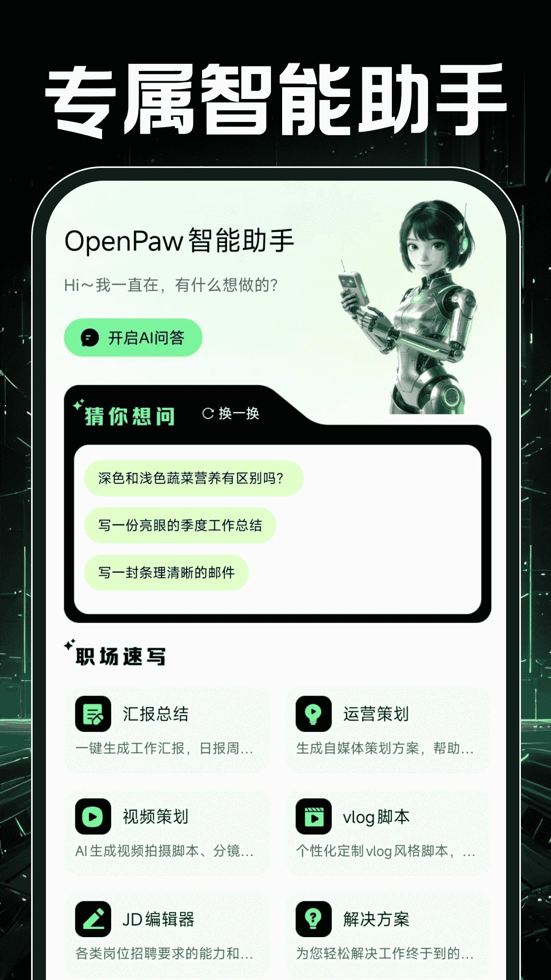 OpenPaw智能助手