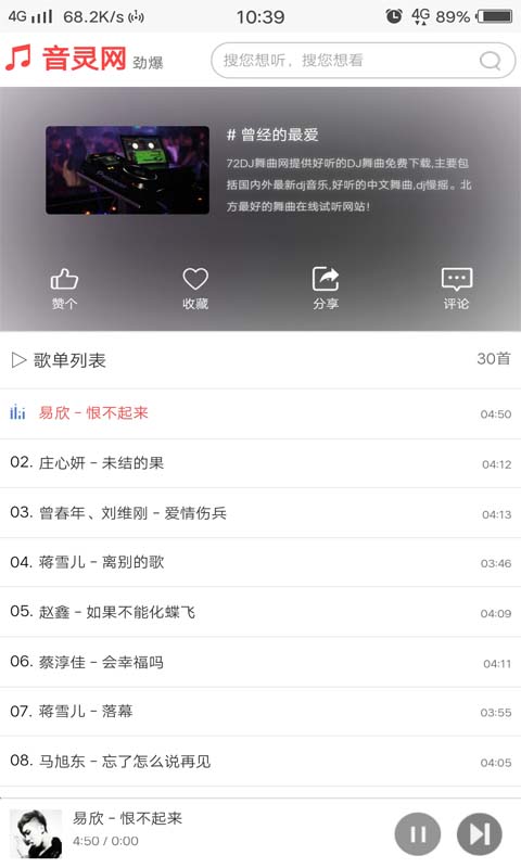 音灵DJ