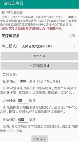 自动连点器去广告免费版 最新版v1.2.2