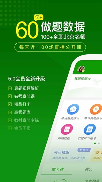 护师万题库 安卓版v5.6.9.0-release