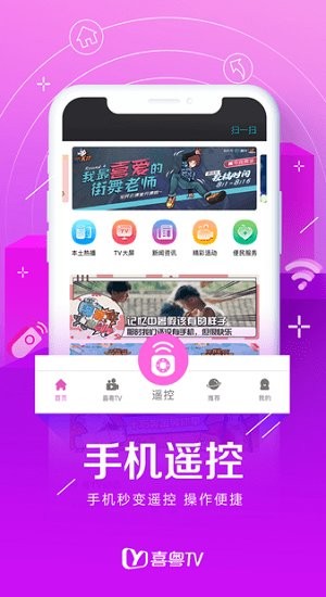 喜粤tv软件