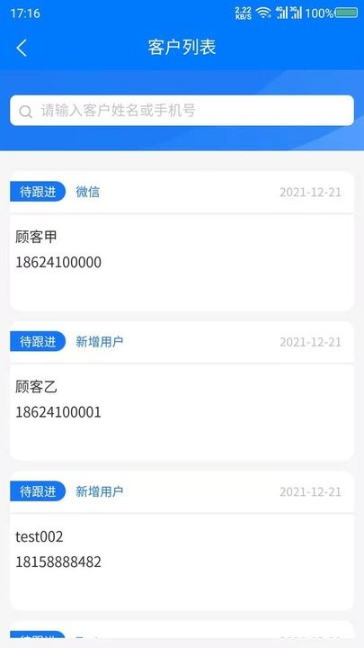 销售云助理手机版