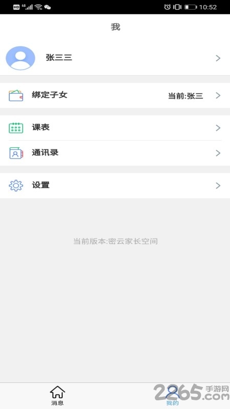 家长空间