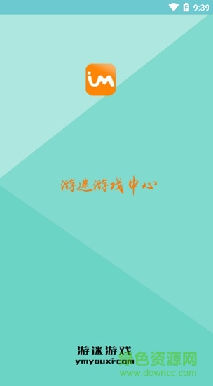 游迷助手