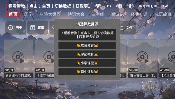 畅看智教
